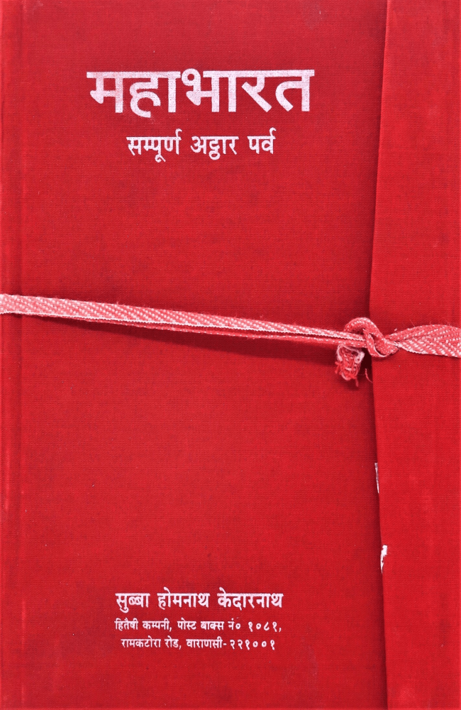 Mahabharat - Sampurna 12 parva in Nepali