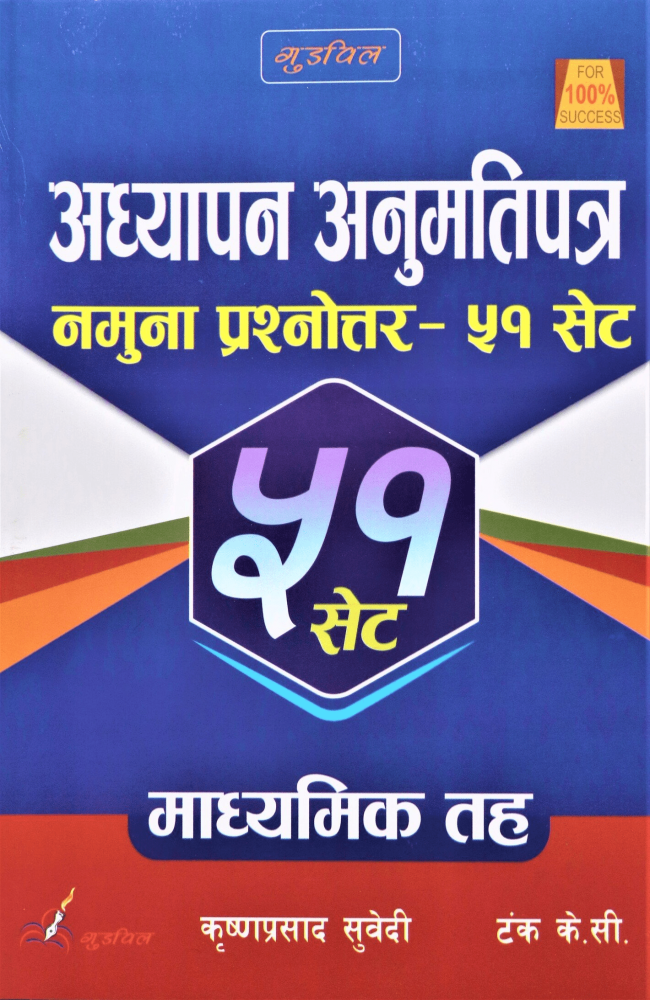 Adhyapan Anumatipatra Madhyamik Taha 51 Set