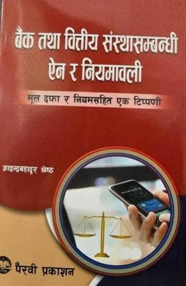 Banking Tatha Bittiya Sastha Sambandhi Yen ra Niyamawali