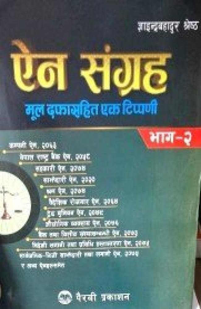 Yen Sangraha Part-2