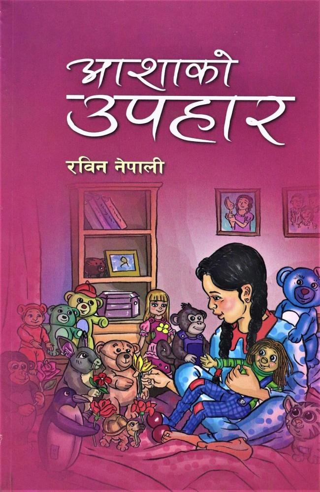 Aashako Upahar