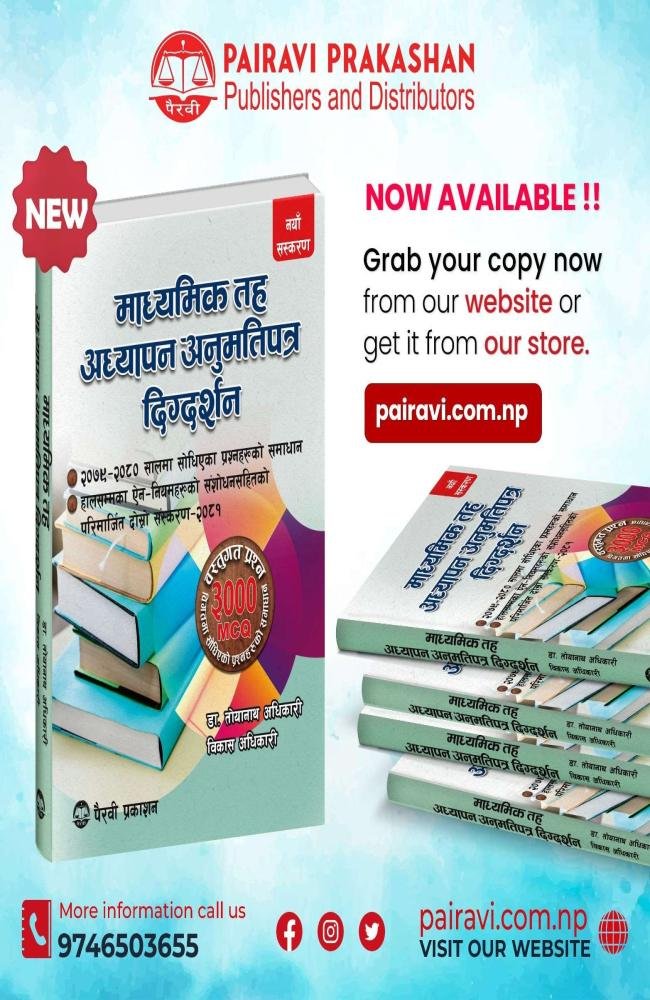 Madhyamik Tah Adhyapan Anumati Patra Digdarshan - Dr. Toyanath Adhikari ra Bikas Adhikari