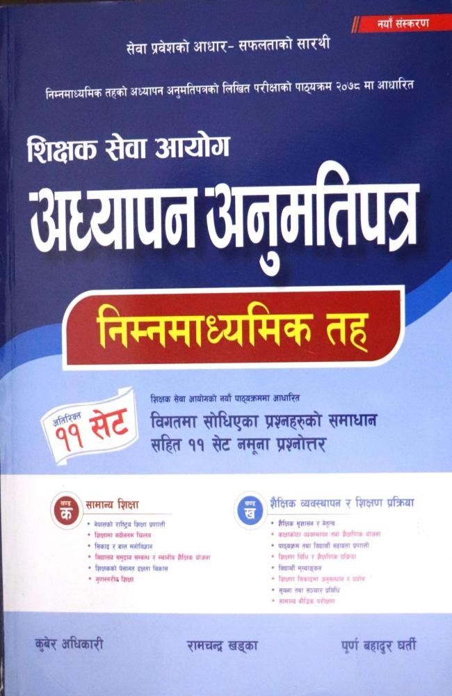 Shikshak Sewa Aayog Adhyapan Anumati Patra Nimnamadhyamik Tah (Atirikta 11 Set) - Kuber Adhikari, Ramchandra Khadka ra Purna Bahadur Gharti