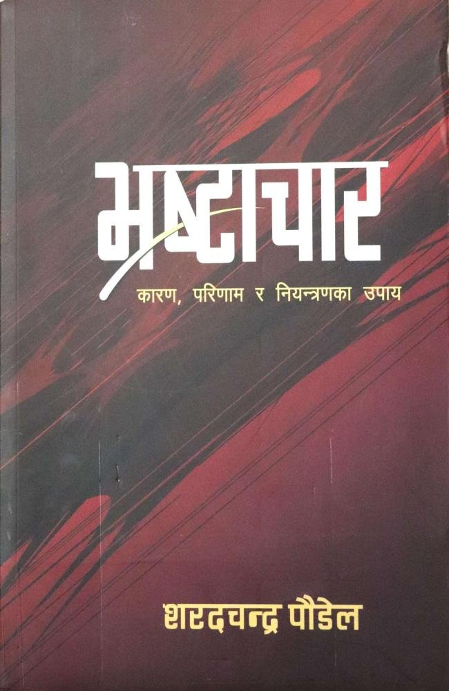 Bhrastachar (Karan, Parinam ra Niyantranka Upaya) - Sharadchandra Paudel