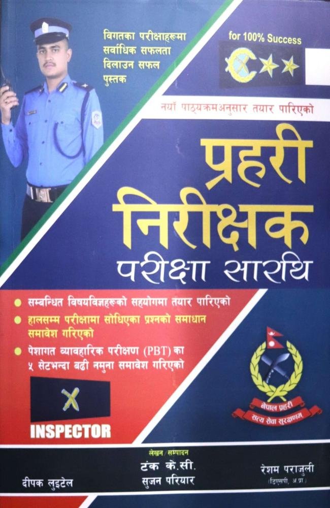 Prahari Nirikshak Pariksha Sarathi - Deepak Luitel, Tanka K.C. ra Resham Parajuli
