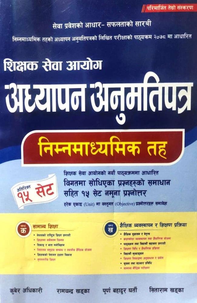 Shikshak Sewa Aayog, Adhyapan Anumati Patra Nimna Madhyamik - Kuber Adhikari, Ramchandra Khadka, Purna Bahadur Gharti ra Sitaram Khadka