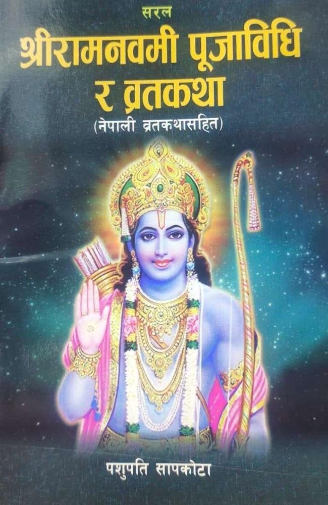 Sarala Shriram Navami Pujavidhi ra Bratkatha (Nepali Bratkatha Sahit) - Pashupati Sapkota