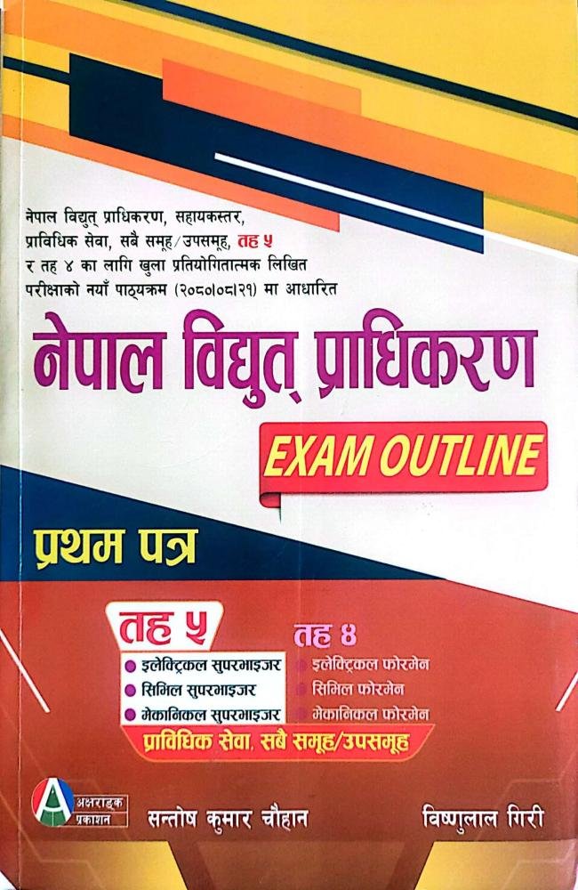 Nepal Bidhut Pradhikaran Taha-5, Pratham Patra: Pariksha Ruparakha - Santosh Kumar Chauhan Ra Bishnu Lal Giri
