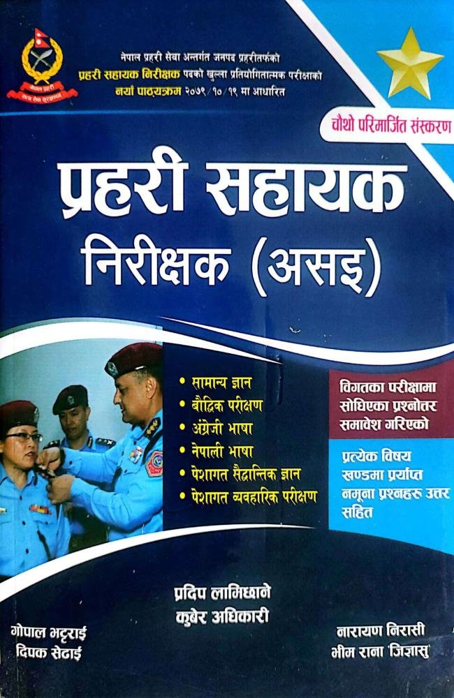Prahari Sahayak Nirikshak (ASI) - Pradeep Lamichhane, Gopal Bhattarai, Ra Narayan Nirasi
