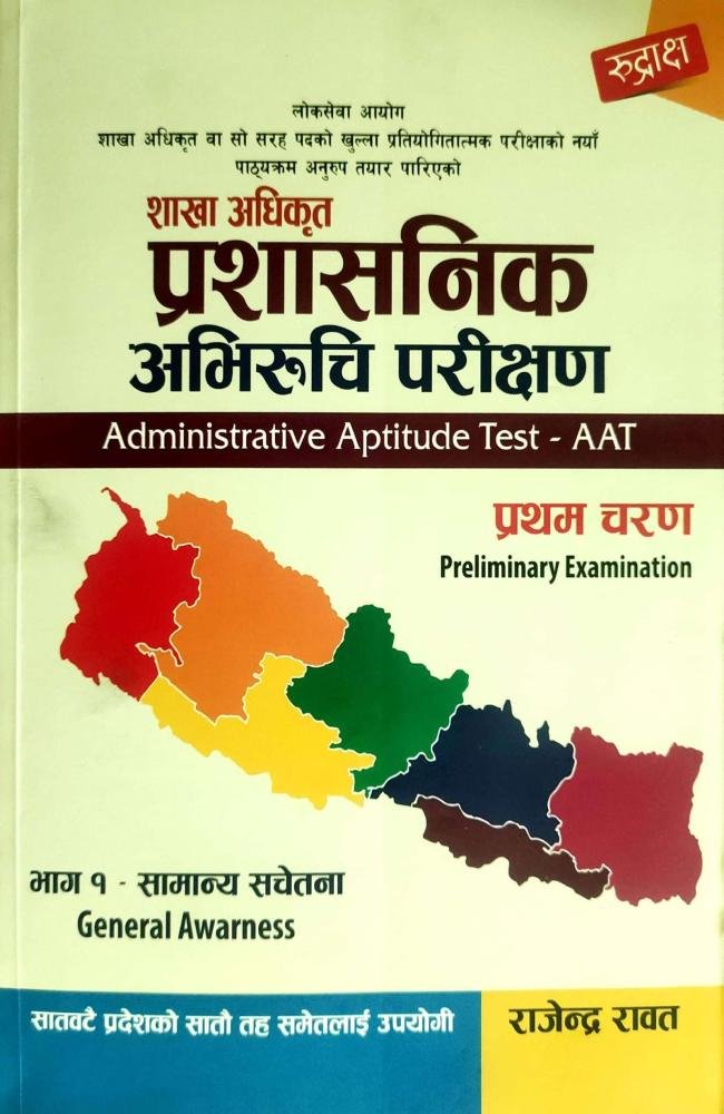 Shakha Adhikrit, Prashasanik Abhiruchi Parikshan, Pratham Charan - Rajendra Rawat