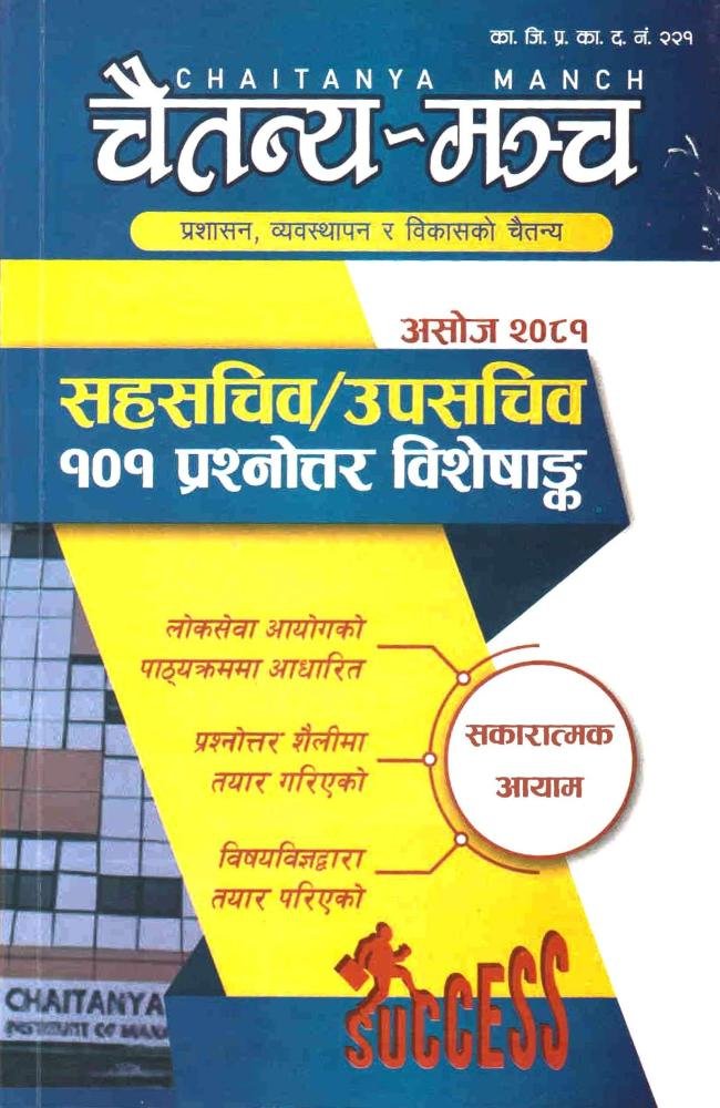 Chaitanya~ Manch, Sahasachiv/Upasachiv: 101 Prashnottar Visheshanka