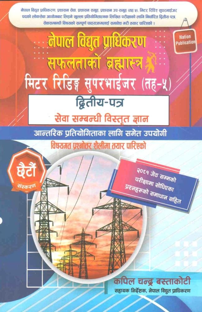 Nepal Bidhut Pradhikaran Meter Reading Supervisor (Taha-5) Dritiya Patra - Kapil Chandra Bastakoti
