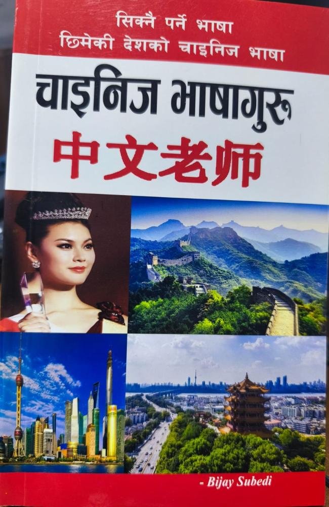 Chinese Language