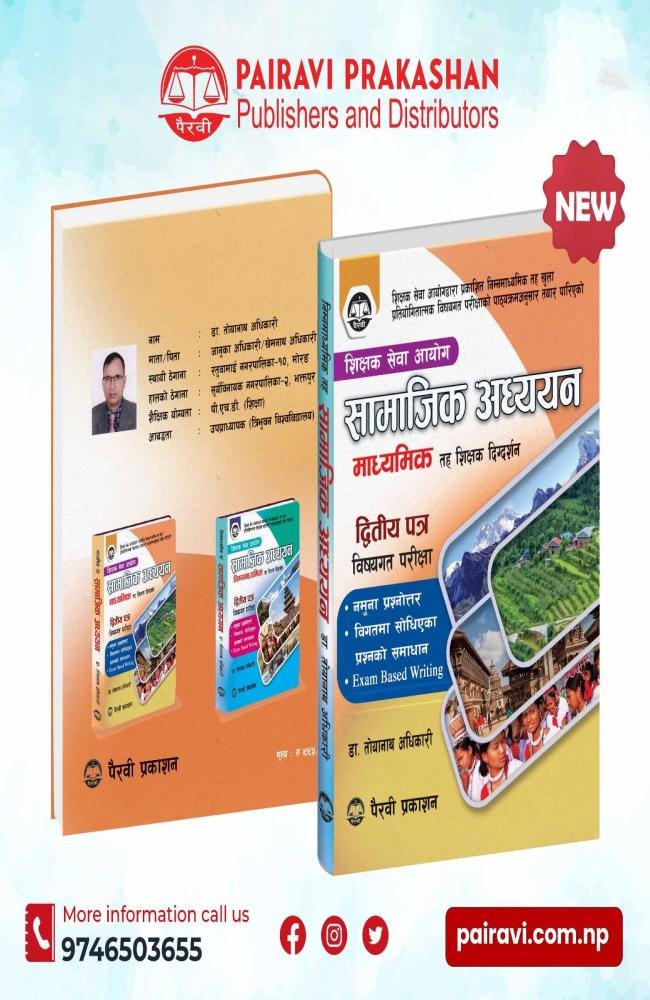 शाखा अधिकृत तृतीय पत्र – समसामयिक विषय