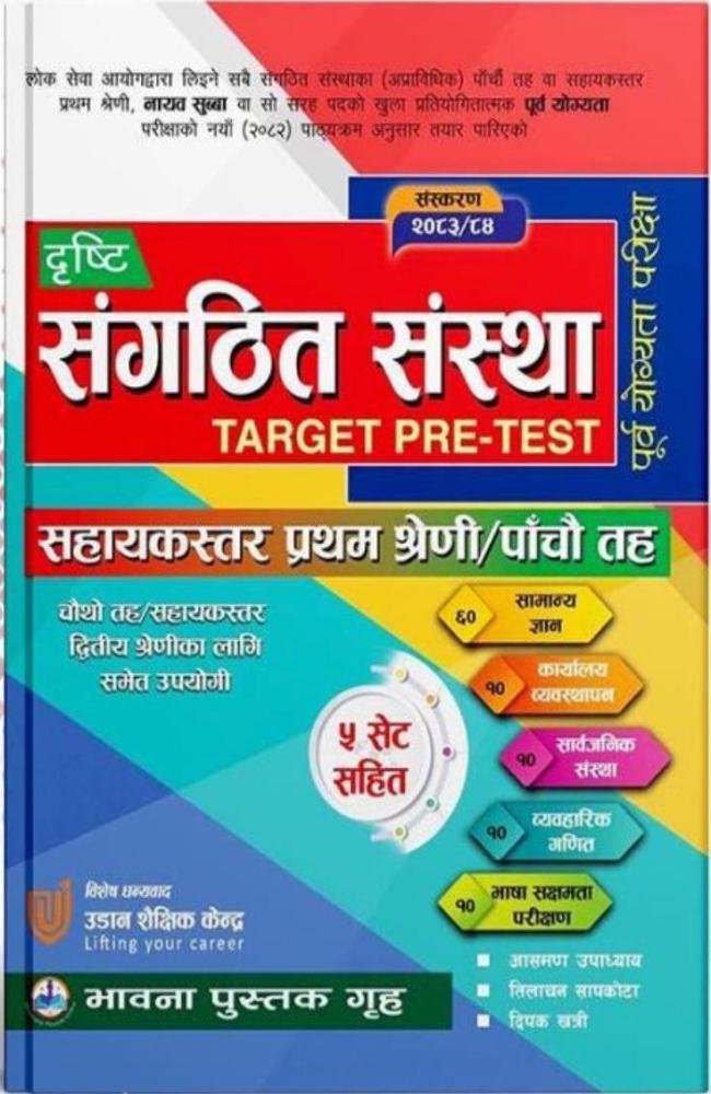 Drishti Sangathit Sanstha Target Pre-Test: Sahayakstar Pratham Shreni/Pauncho Tah (Sanskaran 2083/84)
