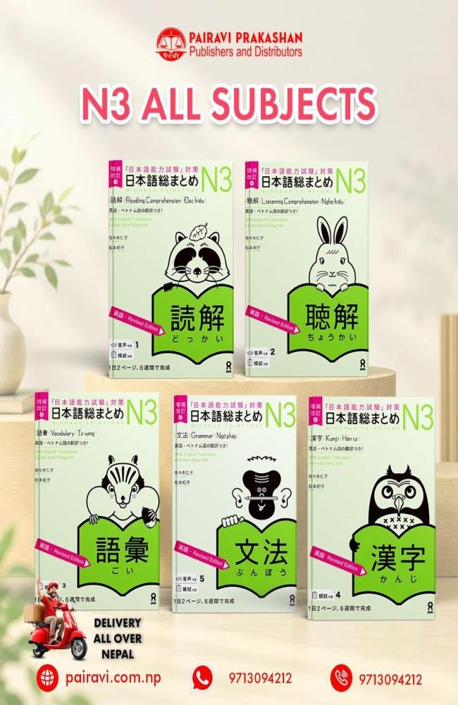 Somatome Japanese Language N3 – All Subjects Complete Study Set