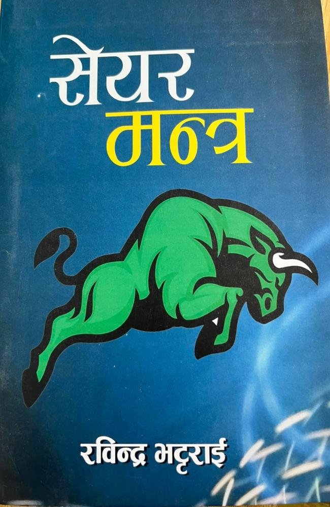 सेयर मन्त्र( share  mantra)