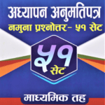 Adhyapan Anumatipatra Madhyamik Taha 51 Set