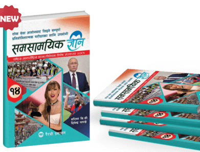 Loksewa Books in Nepal: A Comprehensive Guide for Aspiring Civil Servants