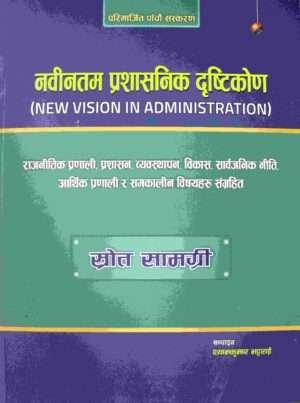 New Vision in Administration by Shyam Kumar Bhattarai 