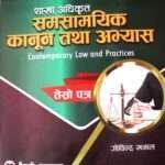 Contemporary Law and Practice for Section Officer (Third Paper) - Govinda Khanal
