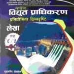 Nepal Vidhut Pradhikaran Pratiyogi Divyadrishti Taha 4,5 (Pratham Patra: Samanya Gyan, Ganit ra Computer ra Dritiya Patra: Sewa Sambandhi Vistrit Gyan) - Chudamani Pokharel, Dipendra Sapkota ra Gegeraj Sharma