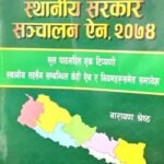 Isthaniya Sarkar Sanchalan Yen, 2074
