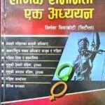 Laingik Samanata Ek Adhyayan