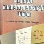 Nepal Ko NagirtaSambandhi Kanun