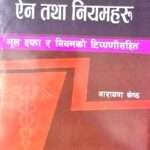 Swasthe Sewa Sambandhi Yen Tatha Niyamharu