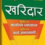 Kharidar Second and Third Paper by Krishna Prasad Belwase and Chudamani