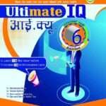 Ultimate I.Q. Complete IQ for all Competitive Exam- Er. Kailash Dhakal And Pitambar Rimal