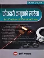 An Outline Of Criminal Law Publication: Pairavi Prakashan