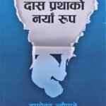 Das Prathako Naya Rup