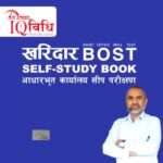 IQ Vidhi Kharidar BOST Self- Study Book By Bodhi Sarowar Sir