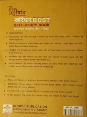 IQ Vidhi Kharidar BOST Self- Study Book By Bodhi Sarowar Sir