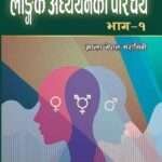 Laingik Adhyanko Parichaya Part-1