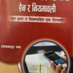Banking Tatha Bittiya Sastha Sambandhi Yen ra Niyamawali