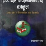 Bharstrachaar Niwaran Sambandhi Kanun