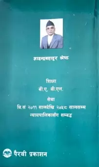 Sharm Kanun ra Ek Parichaya
