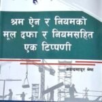 Sharm Kanun ra Ek Parichaya