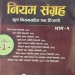 Niyam Sangraha Part-1
