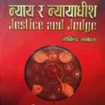 Justice and Judge by Gobinda Khanal