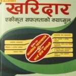 Kharidar Ekikrit Safaltako Capsule Dritiya Patra: Karyalaya Bewashthapan Tritiya Patra: Karya Gyen Sambandhi