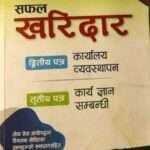 Safal Kharidar Second Paper and Third Paper By ChabiLal Shrestha