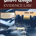 Evidence Law- Prakash Wasti