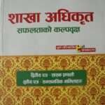 Shakha Adhikrit Safaltako Kalpavriksha Shasan Pranali ra Samsamayik Mamilaharu Dritiya tatha Tritiya Patra - Ram Prasad Gyawali