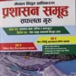 Nepal Vidhut Pradhikaran Prashasan Samuha Safalta Guru (Pratham Patra: Samanya Gyan Ganit ra Computer, Dritiya Patra: Seva Samuha Sambandhi Vistrit Gyan)- Nandaprasad Bhattarai and Er. Narayan Prasad Khanal