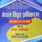 Nepal Vidyut Pradhikaran Exam Outline Taha 7 Lekha Adhikari Dritiya Patra Sewa Sambandhi - Bishnu Lal Giri