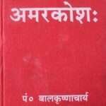 Amarakosha- by Pt. Balakrishnacharya, Vidwacchiroamani Sahityacharya, Pt. Kulchandra Gautam